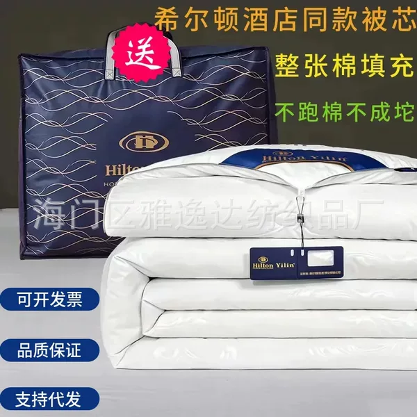 Hilton Hotel Silk Cotton Quilt Summer Cooling Quilt Spring Autumn Winter Quilt B&B Supermarket Air Conditioning Quilt Core Group Purchase Gift Quilt