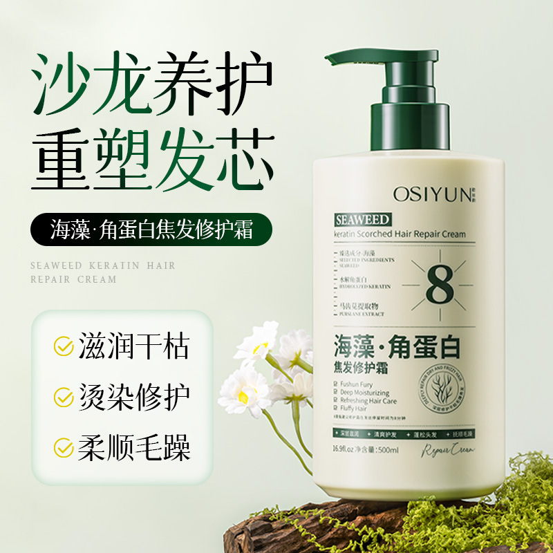 欧丝韵海藻角蛋白护发素改善毛躁柔顺焦发修护霜发膜改善干枯毛躁|undefined
