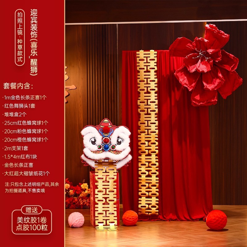 醒狮婚房布置套装结婚装饰男女方客厅狮子头摆件婚礼晨袍拍照背景|undefined