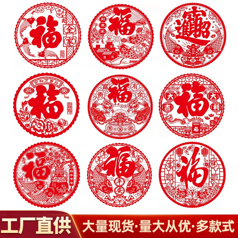 Оптовая Продажа с фабрики Весенний фестиваль поставляет макет двери комнаты оконные наклейки счастливое слово электростатические наклейки Новый год Весенний фестиваль декоративные оконные решетки