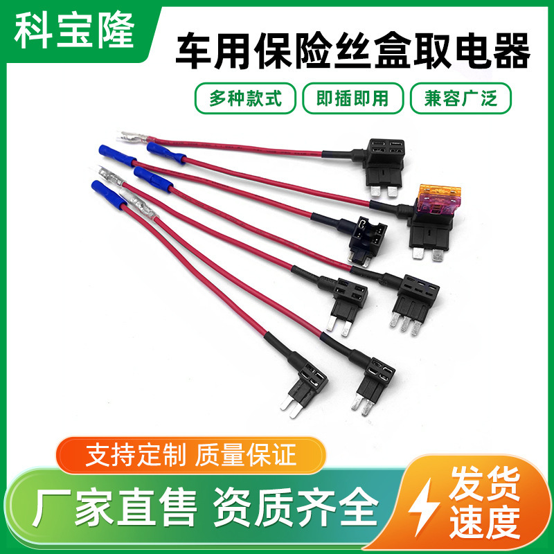 丰进厂家直供车用电流保护器保险丝盒中号小号微型迷你插片取电器