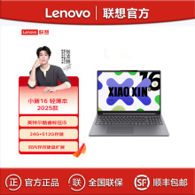 联想小新16 2025 I5-13420H 24G 512G 16英寸轻薄办公笔记本电脑