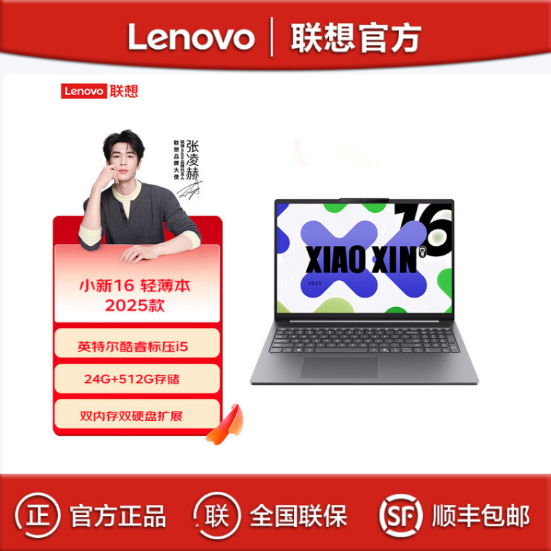 Lenovo Xiaoxin 16 2025 I5-13420H 24g 512g 16inch Thin and Light Office Laptop Lenovo Xiaoxin 16 2025 I5-13420H 24g 512g 16inch Thin and Light Office Laptop