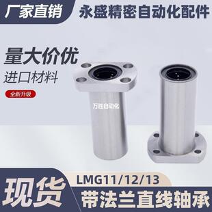 Double Liner Type/Square Flange Type/Flanged Linear Bearing LMG12d6d8d10d12d13d16