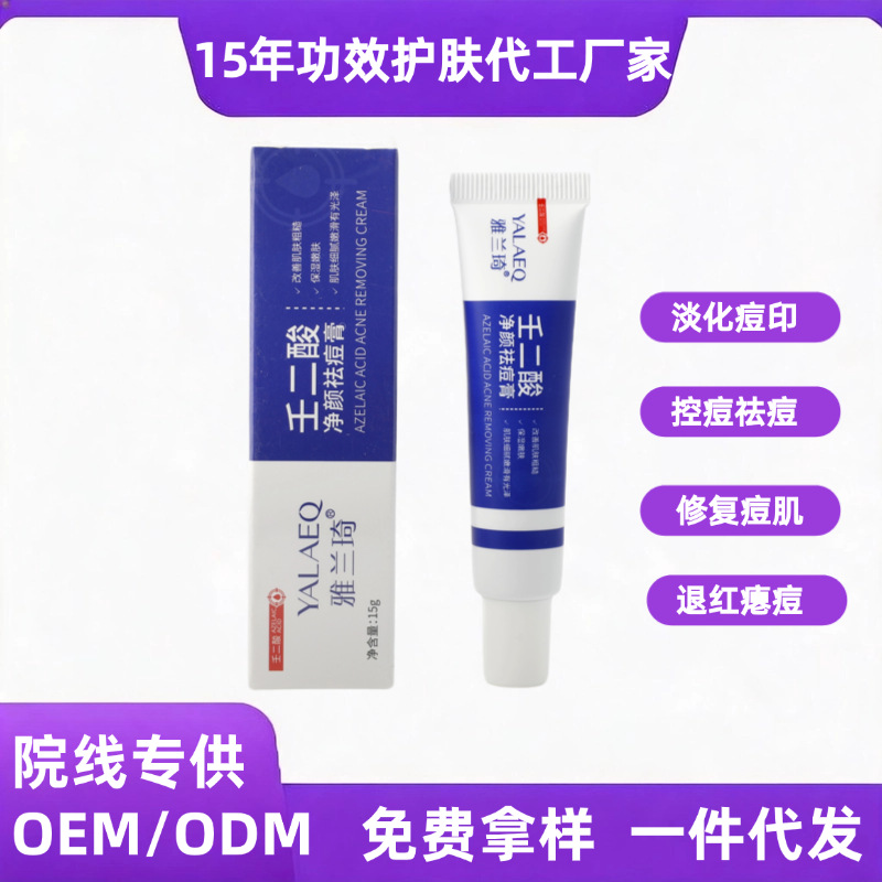 Azelaic Acid Anti-Acne Cream to Fade Acne Marks, Remove Acne, Repair Closed Acne for Students, Beauty Salon Anti-Acne Cream, Acne Cream