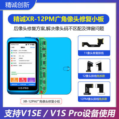 原JCID精诚创新12-14后像头修复排线 免拆免焊接解决弹窗对位排线