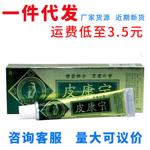 皮康宁蛇脂抑菌乳膏 应舒宁皮康宁草本外用止痒抑菌乳膏软膏-阿里巴巴