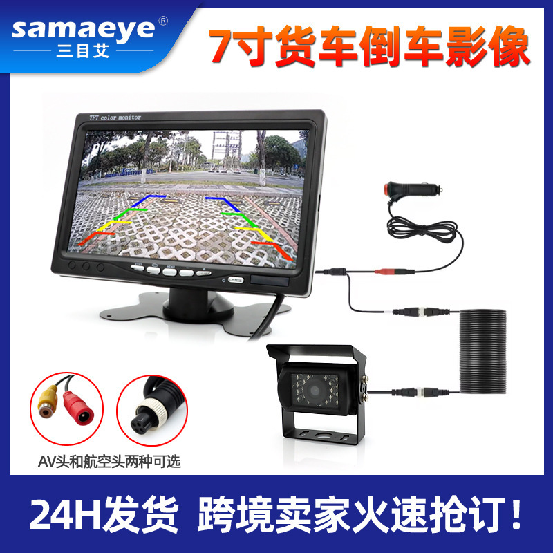 Automobile general infrared high-definition night vision reversing image bus truck ccd rear blind spot camera 7 inch display