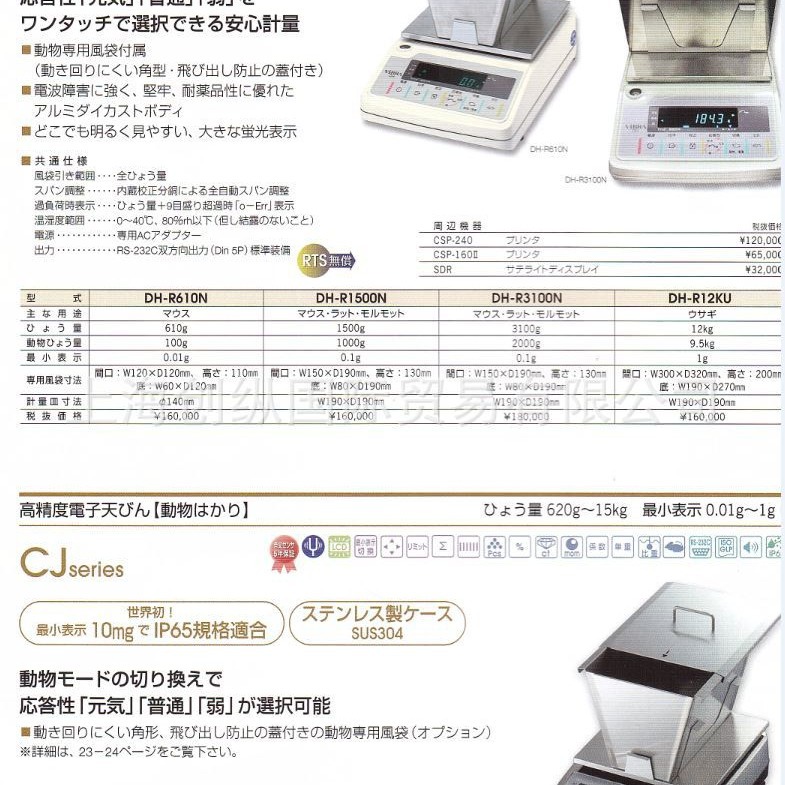 新光电子天平    CJ-8200  新光电子秤  SHINKO   创纵国际