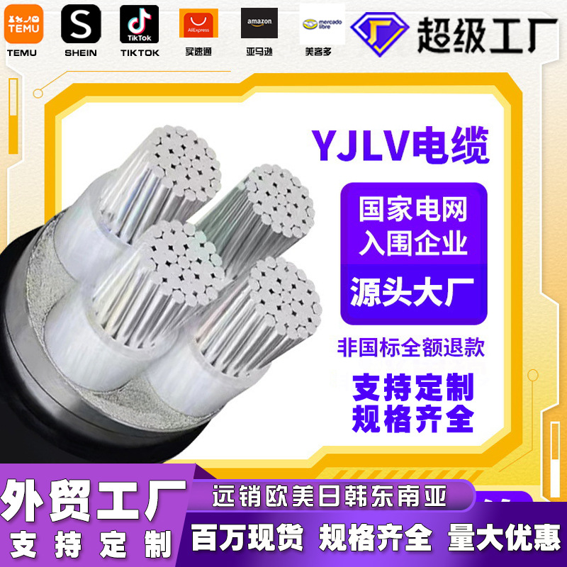 YJLV国标铝芯4芯16 35～240平方电力电缆工程用电线光伏电缆线