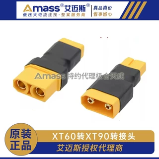 艾迈斯XT60转XT90公转公母转母电源电池充电器电机电调转接头