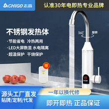 志高厂直发家用即热式电热水龙头冷热两用即开即热防漏电安全防电