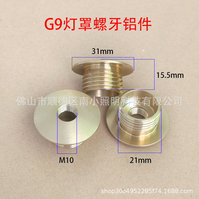g9 screw tooth lampshade lamp cap metal fittings copper-plated aluminum screw tooth cover all over the sky star magic bean hardware lamp cap fittings