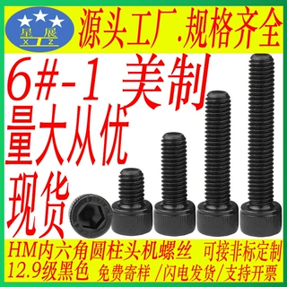 12.9级高强度美制圆柱头内六角螺丝螺栓美制杯头内六角螺丝钉螺栓