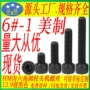 高强度美制内六角圆柱头螺丝钉