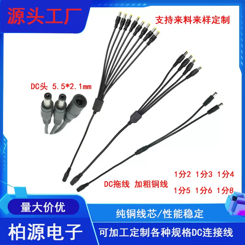 DC5.5*2.1一拖二/三/四/五/六/八电源线 12V安防监控电源线公转母