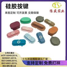 厂家硅胶按钮防水防尘硅橡胶按钮 家用遥控器手电筒防滑硅胶按键