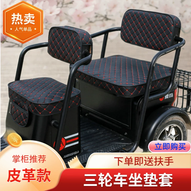 Применимо к Ema Yadi Jinpeng Bird Bird Knife Xinyan Ameda Wanstar Электрический трехколесный чехол для сидения