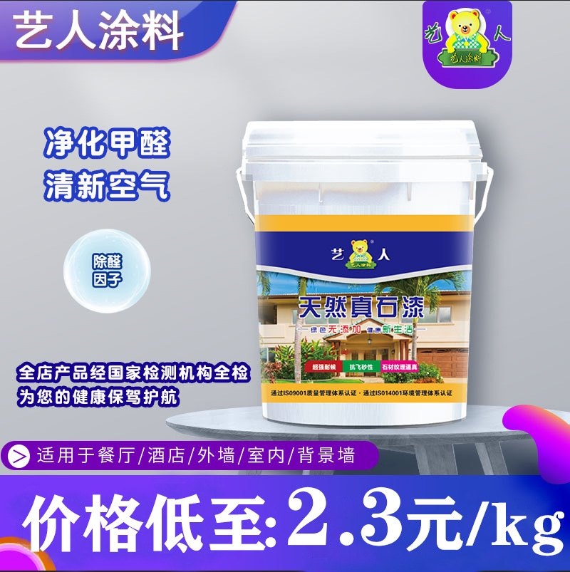 艺人真石漆天然彩砂岩片漆石头漆仿大理石漆防水艺术涂料质感