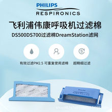 飞利浦呼吸机DS500/DS700过滤棉梦幻呼吸机过滤棉网