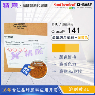 DIC��˹��141���ٽj��Ⱦ���SBASF�W����Orasol���SɫȾ���܄��S81