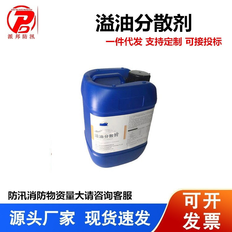 消油剂 海面防污溢油分散剂 石油分散剂 化油剂 吸油剂石油分散剂
