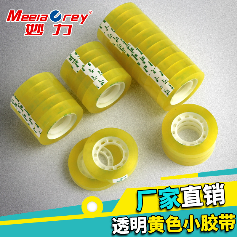 透明胶带小卷胶条学生强力高粘度强文具小号胶布错题不留胶可粘字
