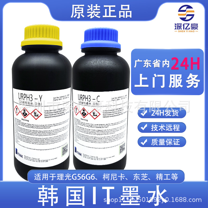 韩国ITUV油墨原装正品彩墨软硬墨适用理光G5G6喷头精工柯尼卡平板