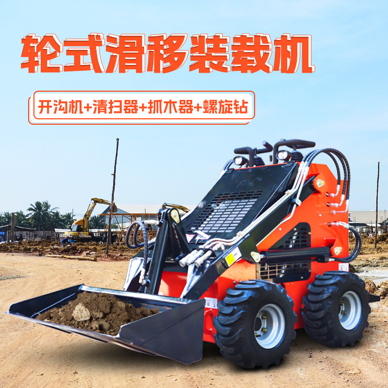滑移装载机果园园林工地搬运多功能家用农用轮式液压滑移小铲车