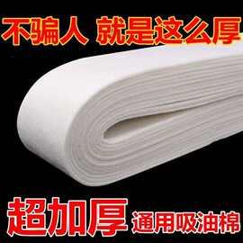抽油烟机通用加厚吸油棉厨房吸油纸防渗透防油抽烟机油槽专用吸油