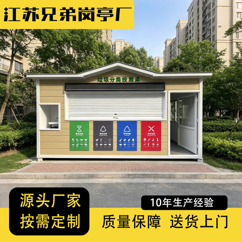 Garbage Sorting Room, Finished Garbage Room, Professional Manufacturer of Outdoor Garbage Disposal Points and Cleaning Houses Garbage Sorting Room, Finished Garbage Room, Professional Manufacturer of Outdoor Garbage Disposal Points and Cleaning Houses