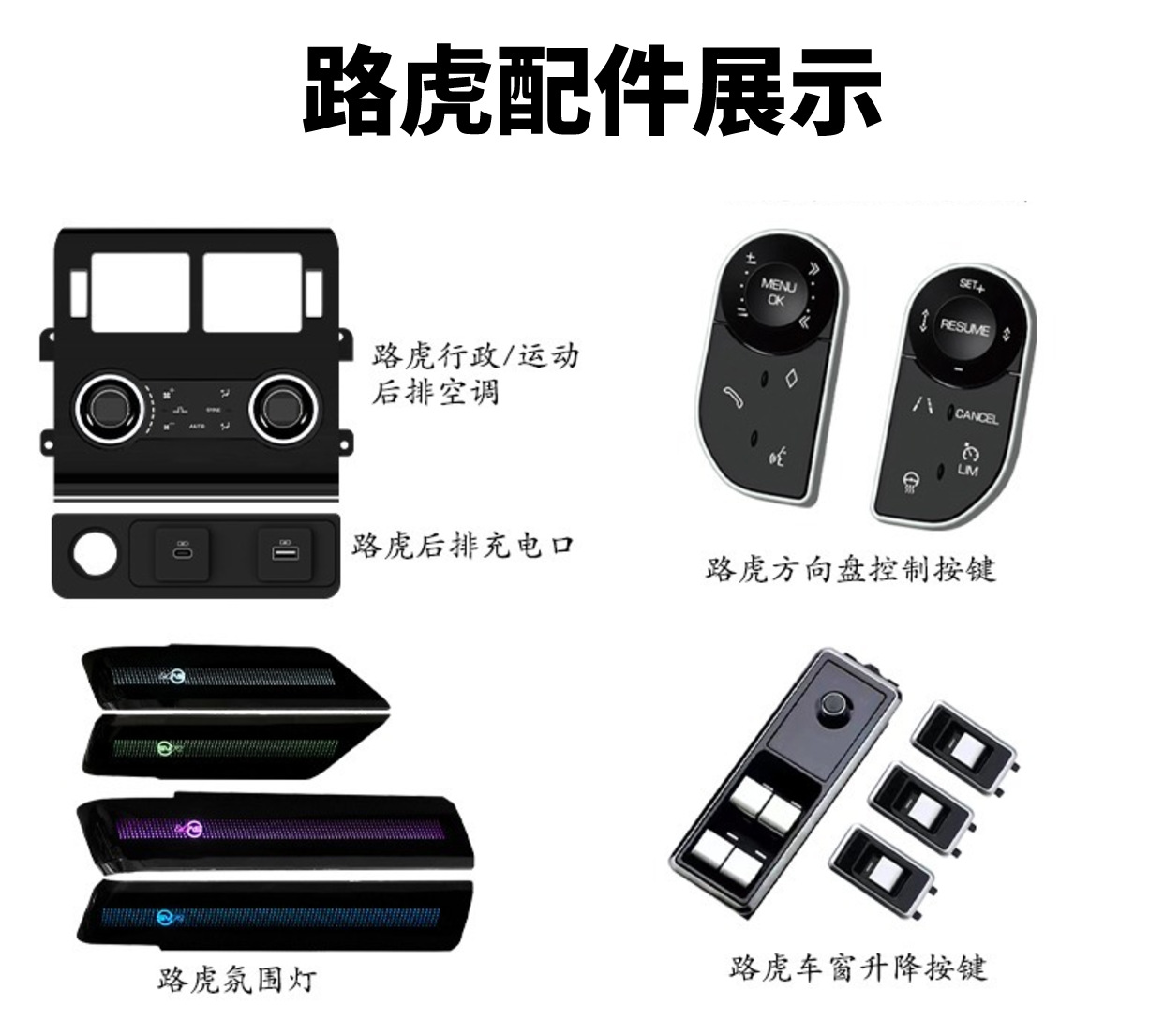 Suitable for 13-17 years Land Rover Range Rover Executive/Sport steering wheel and window lift button accessories