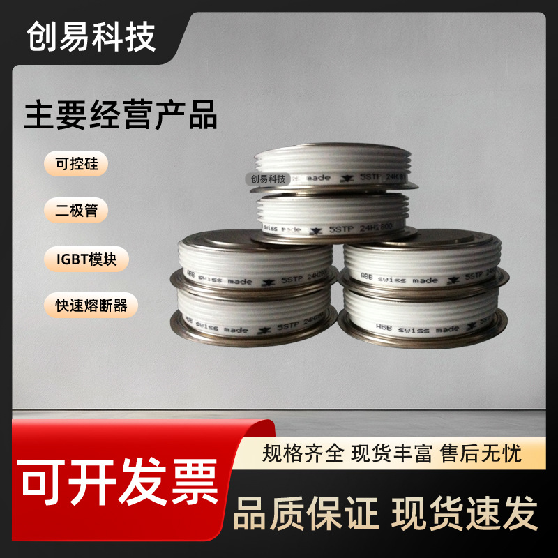 全新功率晶闸管模块5STP24L2200 5STP24L2600 5STP24L2800现货