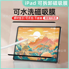 适用于IPad平板磁吸类纸书写膜Air2可拆卸类纸膜iPad 2022 12.9