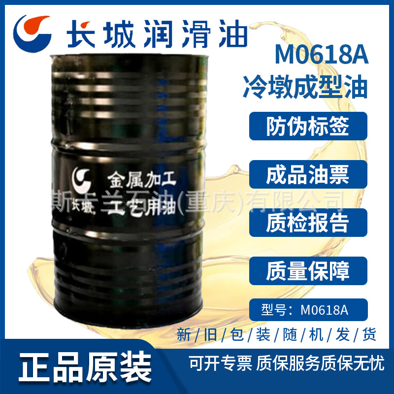 长城M0618A冷墩成型油 合金钢 碳钢 不锈钢冷镦机油