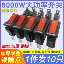 通用型多功能电锅开关2100W电热锅电炒锅多用锅船型按钮开关配件