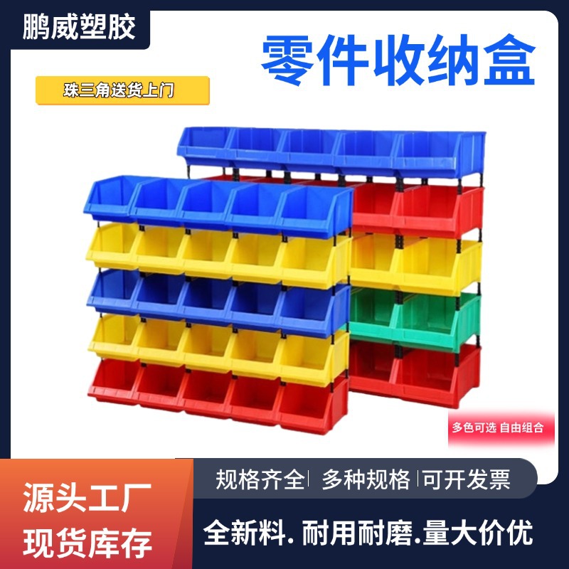 货架零件盒加厚物料盒组合式斜口配件盒螺丝盒组立收纳箱