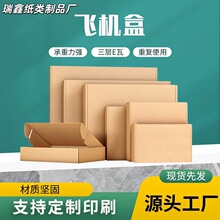 特硬飞机盒现货批发印刷logo服装包装盒打包盒防压瓦楞折叠快递盒