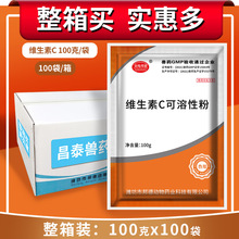 兽药大全维生素C可溶性粉防暑降温兽用猪鸡牛羊发热VC维c正品批发