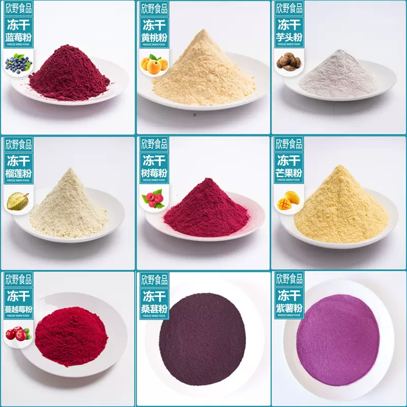 冻干果蔬粉 烘焙原辅料烘焙原料冻干榴莲粉草莓粉香芋粉火龙果粉
