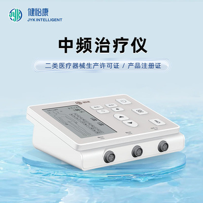 中频脉冲综合电疗仪多功能家用腰肌劳损按摩理疗仪疏通经络治疗仪