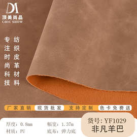厂家批发 非凡羊巴纹细腻厚实箱包PU皮革面料