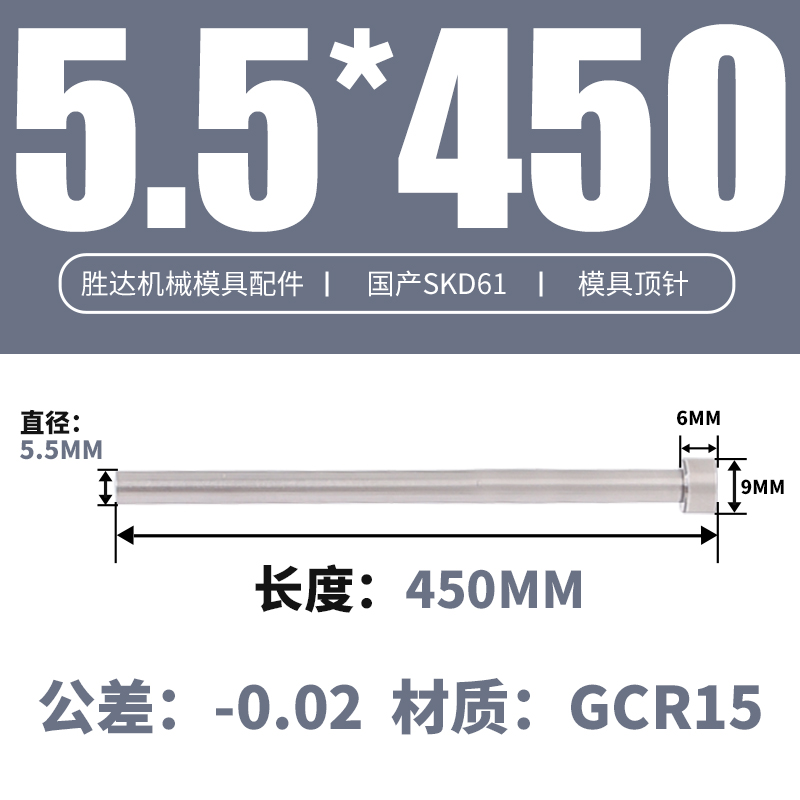 5.5*450 접시 머리 9*6