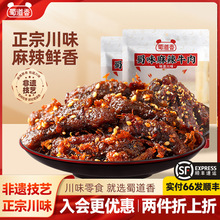 蜀道香麻辣牛肉200g蜀味四川特产小吃即食肉类零食了露营聚餐零食