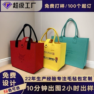 羊年毛毡包定制热销家居银行大学礼品袋广告宣传购物袋毛毡手提袋