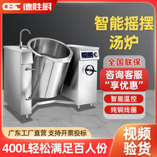 大功率摇摆熬汤炉灶食堂倾斜煲汤锅30kw商用电磁炉大容量卤肉汤锅