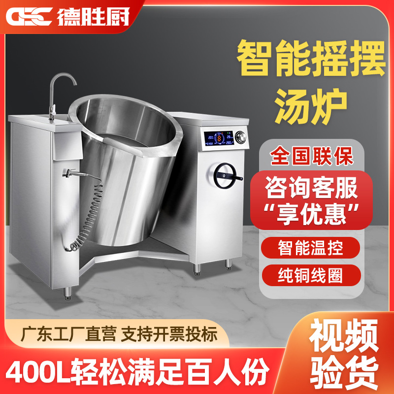 大功率摇摆熬汤炉灶食堂倾斜煲汤锅30kw商用电磁炉大容量卤肉汤锅