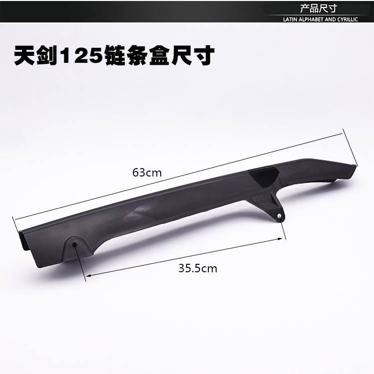 Caja de cadena de motocicleta Tian Jian Tian Zhizhang GS 125 cubierta de cadena WY CBT Chun Lan tigre leopardo cubierta de cadena
