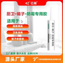 防霉卫生间厨房用胶家具陶瓷镜子马桶桌椅椅子门窗瓷砖玻璃玻璃胶
