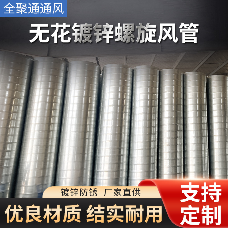 Galvanized Iron Sheet Ducts for Industrial Chimneys, Factory Dust Removal, Smoke Exhaust, 304 Stainless Steel Ventilation Ducts, Exhaust Air Outlets Galvanized Iron Sheet Ducts for Industrial Chimneys, Factory Dust Removal, Smoke Exhaust, 304 Stainless Steel Ventilation Ducts, Exhaust Air Outlets